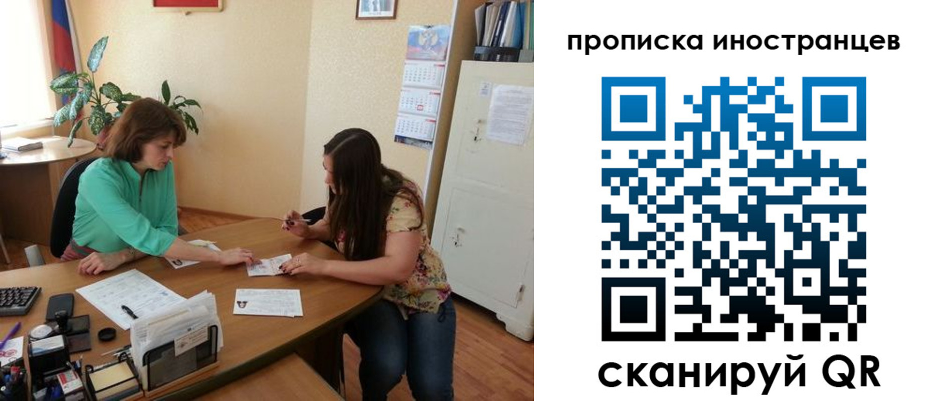 прописка для работы в Свердловской области