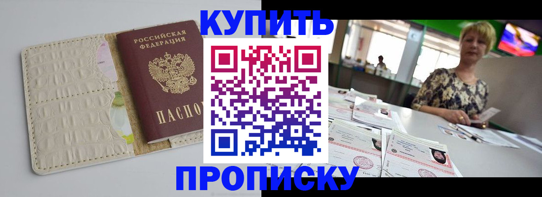 прописка штамп в Свердловской области